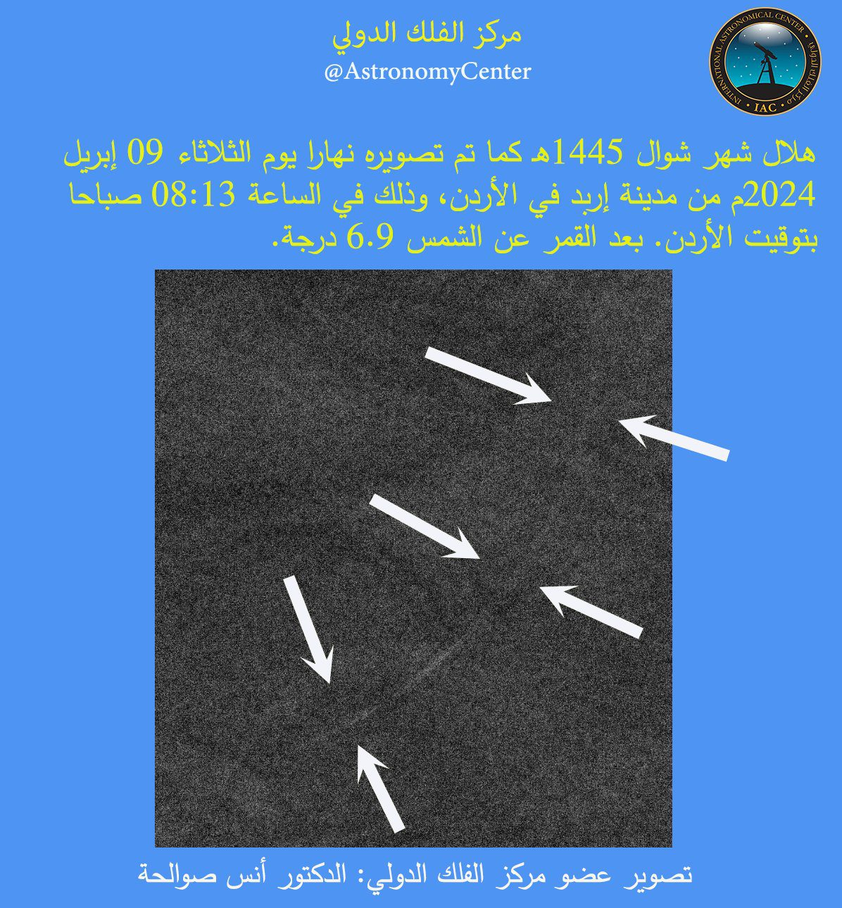 مركز الفلك الدولي ينشر صورة لهلال شوال في سماء الأردن