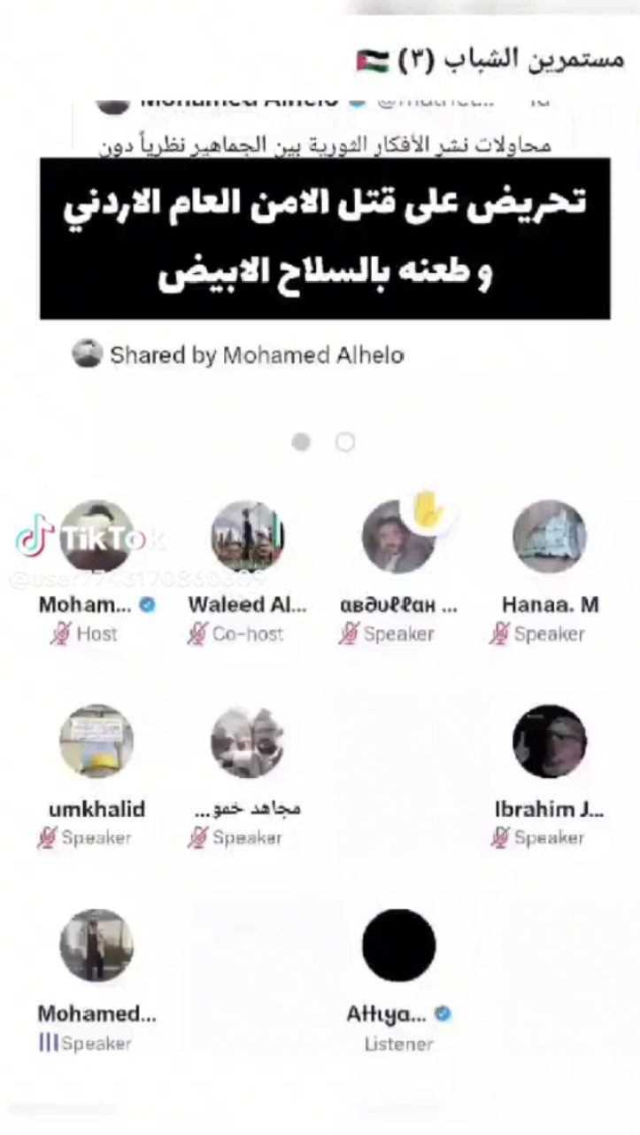 محادثة على الكلب هاوس لقتل رجال أمن أردنيين