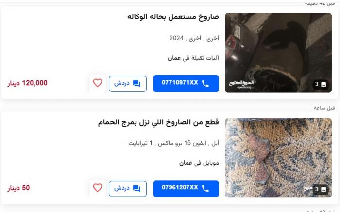 استغلال أردنيون سُقوط صاروخًا إيرانيًا بعرضة للبيع عَلى السوق المفتوح