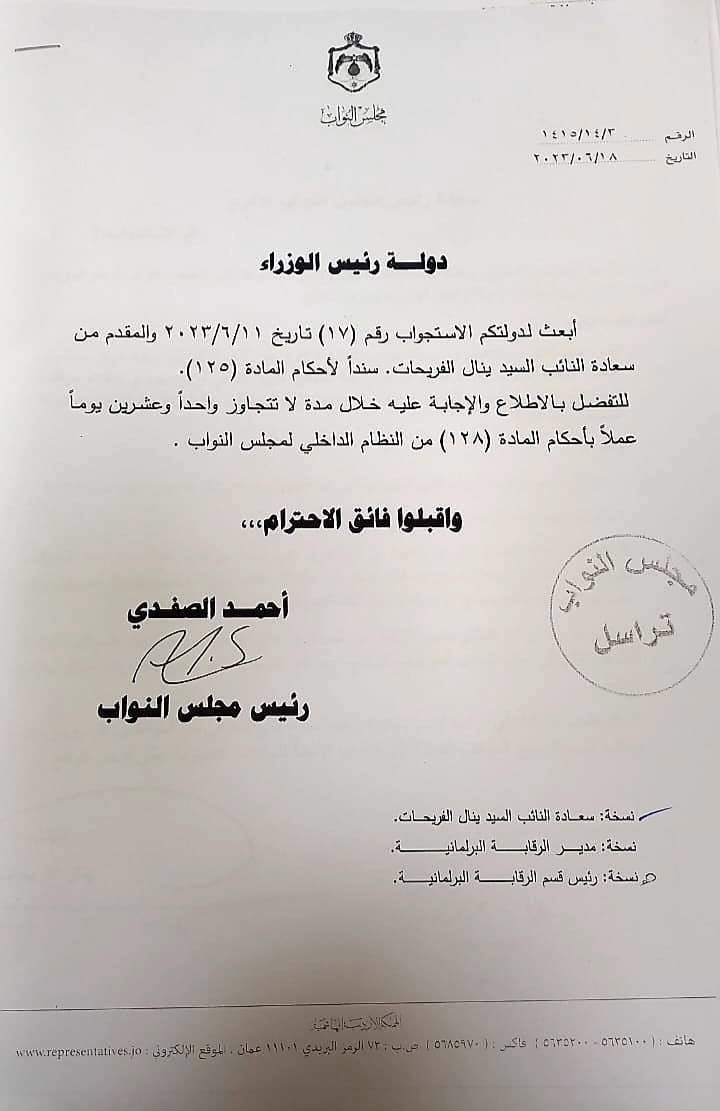 لماذا ترفض أمانة عمان الرد على منتقديها <br> سؤال النائب فريحات مجرد مثال