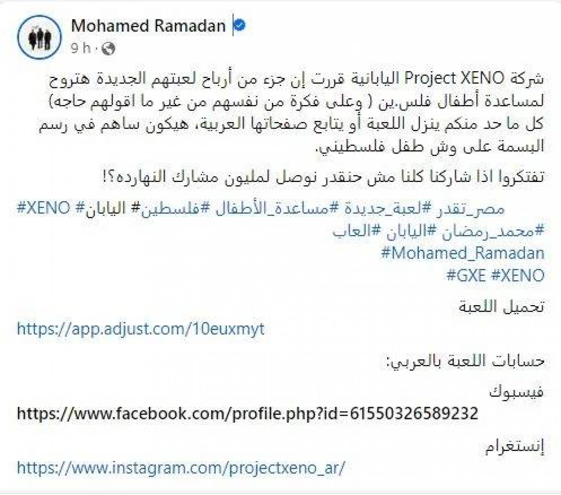 محمد رمضان يتبرّع بجزء من أرباحه