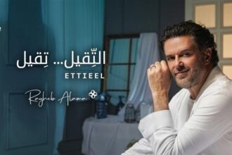 إصدار جديد للفنان راغب علامة (التقيل تقيل)