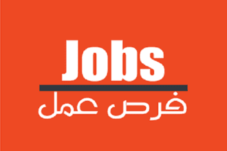 وظائف شاغرة ومدعوون للمقابلة الشخصية (أسماء)