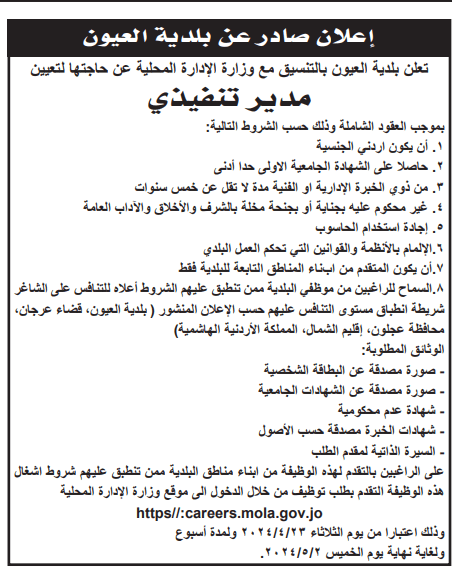 وظائف شاغرة ومدعوون للتعيين - أسماء