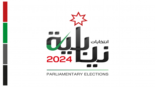 الهيئةالمستقلة للانتخاب تطلق شعار انتخابات مجلس النواب 2024
