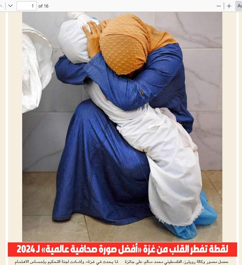 فوز صورة لمصور فلسطينيّ لعام 2024