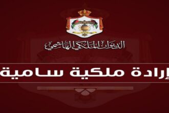 صدرت الإرادة الملكية السامية، الثلاثاء، بالمصادقة على قانون العفو العام لسنة 2024، بشكله الذي أقره مجلسا الأعيان والنواب