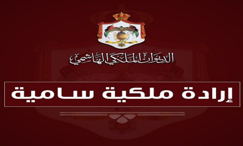 صدرت الإرادة الملكية السامية، الثلاثاء، بالمصادقة على قانون العفو العام لسنة 2024، بشكله الذي أقره مجلسا الأعيان والنواب