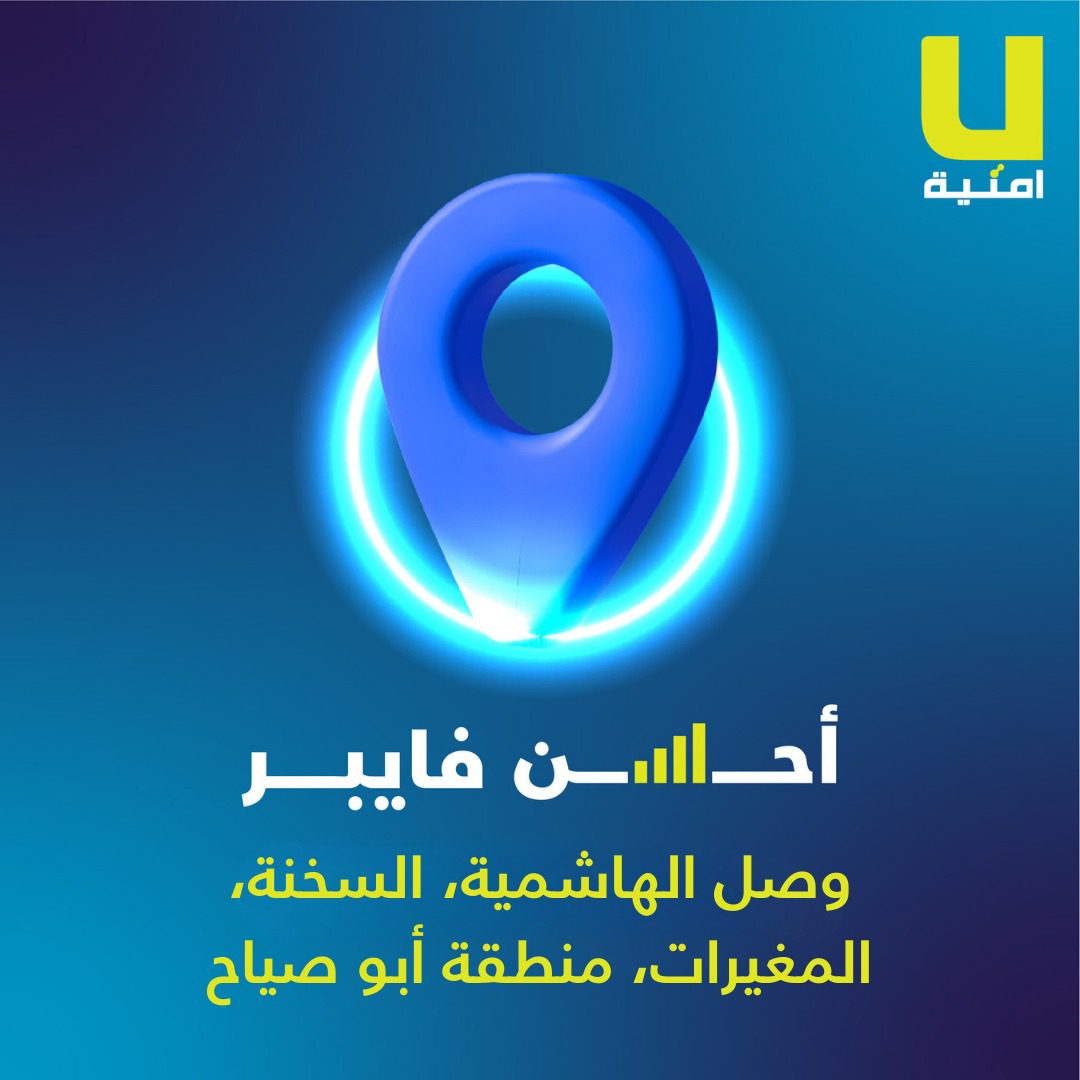 صورة حول : أمنية توسّع تغطية شبكة الألياف الضوئية لتشمل مناطق جديدة في محافظتي العاصمة والزرقاء أمنية توسّع تغطية شبكة الألياف الضوئية لتشمل مناطق جديدة في محافظتي العاصمة والزرقاء