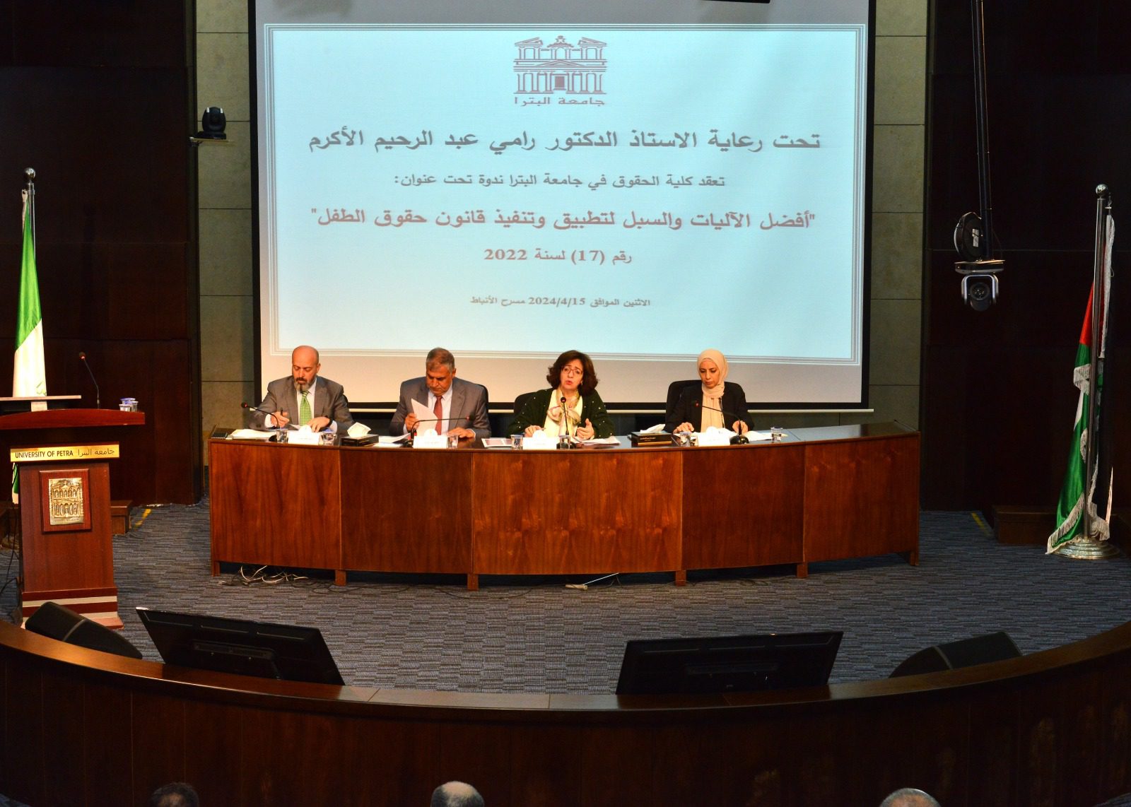 كلية الحقوق بجامعة البترا تعقد ندوة عن قانون حقوق الطفل