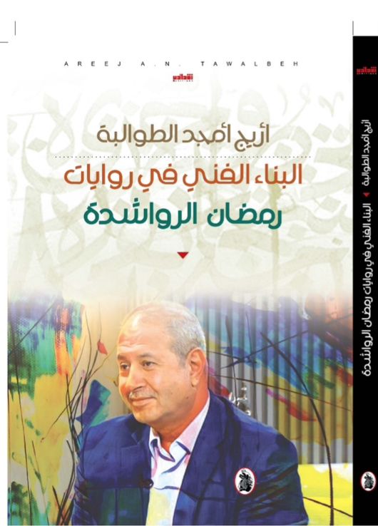 إصدار كتاب جديد للكاتبة أريج طوالبة