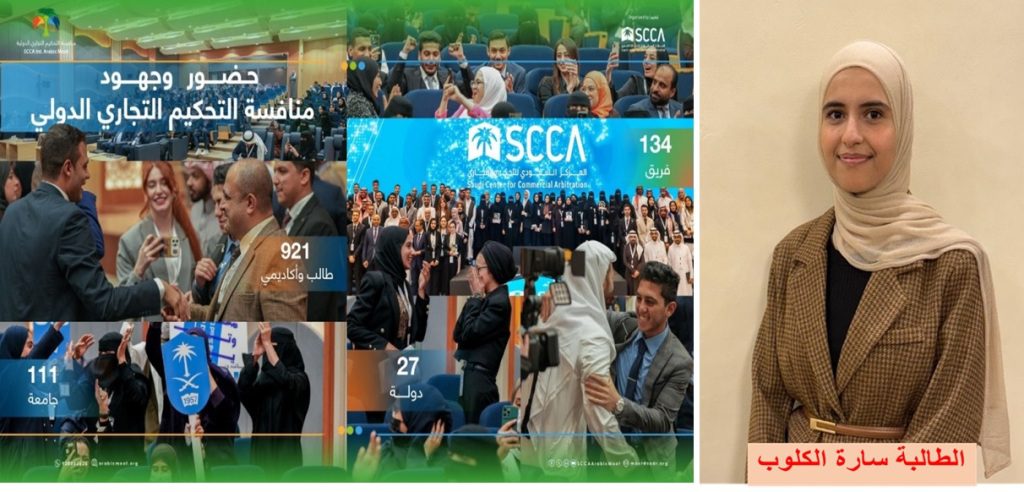 طالبة "حقوق" عمان الأهلية تحصد المركز 6 عالميا ًبمنافسة التحكيم التجاري الدولية وتترشح لمنح بجامعتين بريطانية وأمريكية