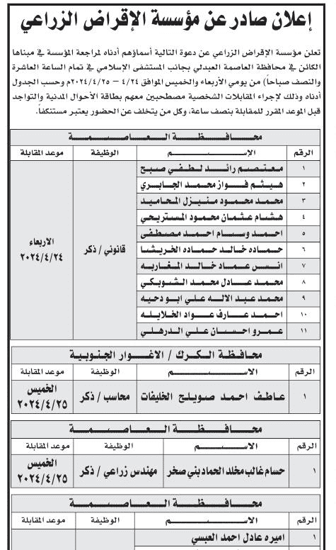 مدعوون للتعيين في دوائر ومؤسسات
