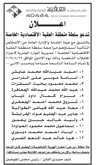 مدعوون للتعيين في دوائر ومؤسسات