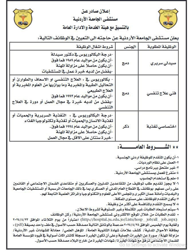 مدعوون للتعيين في دوائر ومؤسسات