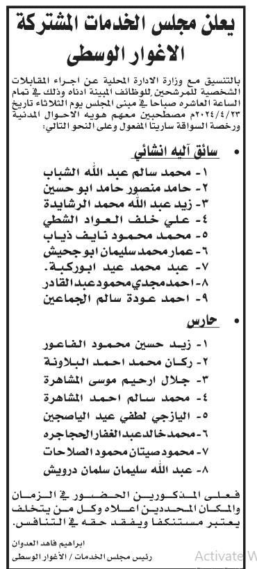 مدعوون للتعيين في دوائر ومؤسسات