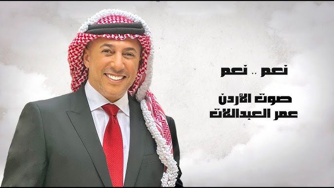 عمر العبداللات يُطلق أغنيته الجَديدة للأردن(فيديو)