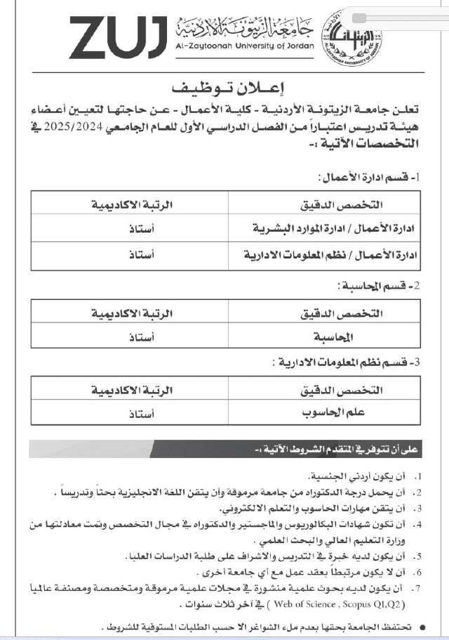 مدعوون للمقابلة الشخصية واستكمال إجراءات التعيين - اسماء