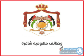 وظائف شاغرة في وزارة الشباب والمركز الوطني لتطوير المناهج