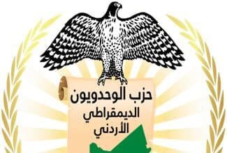 حزب الوحدويون الديمقراطي الاردني ينعى وفاة نائب الامين العام فايز عياش