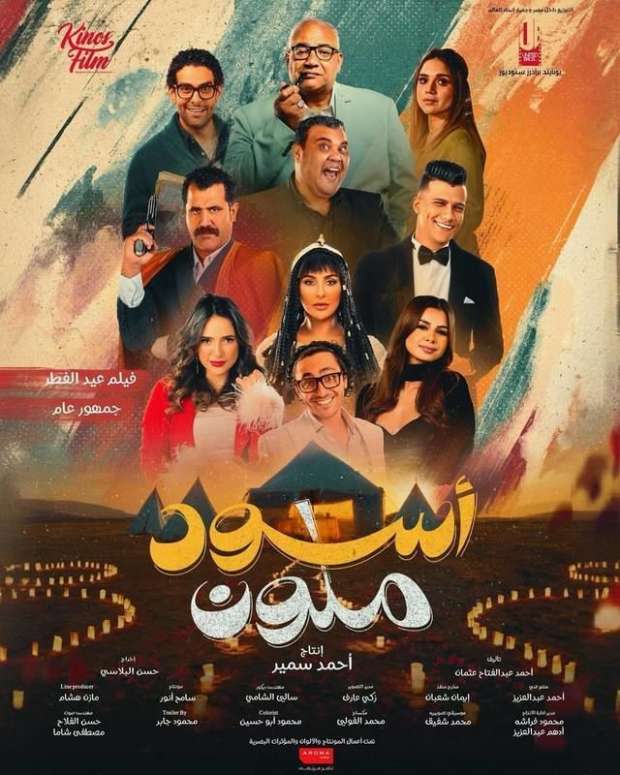 سَحب فيلم بيومي فؤاد من السينما لتحقيقه إيرادات ضعيفة
