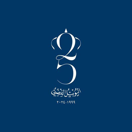إجازة رسمية في الأردن بمناسبة اليوبيل الفضي لجلالة الملك عبدالله الثاني