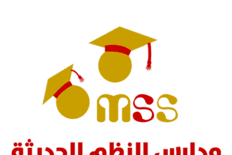 تعلن مدارس النظم الحديثة عن فتح باب التسجيل وإعادة التسجيل للعام الدراسي ٢٠٢٤ - ٢٠٢٥