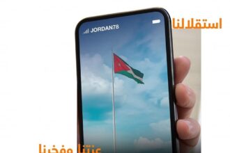 أورنج الأردن تشاطر أبناء العائلة الأردنية فخرها بالاستقلال 78