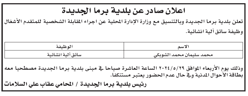 وظائف شاغرة ومدعوون للتعيين في عدة مؤسسات رسمية وخاصة