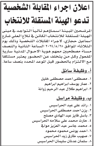 وظائف شاغرة ومدعوون للتعيين في عدة مؤسسات رسمية وخاصة