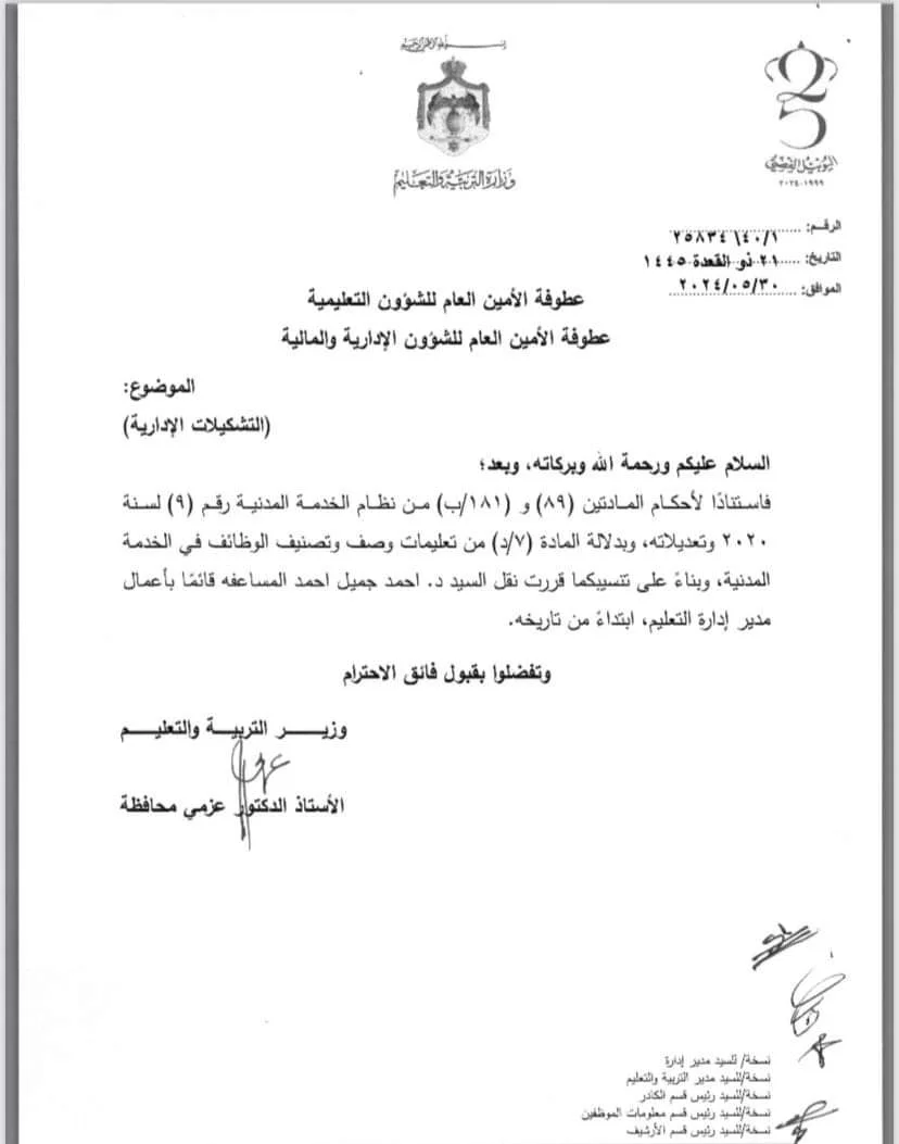 بالاسماء... تشكيلات إدارية وإحالات على التقاعد في التربية