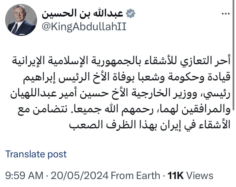 الملك يرسل أحر التعازي بوفاة الرئيس الإيرانيّ
