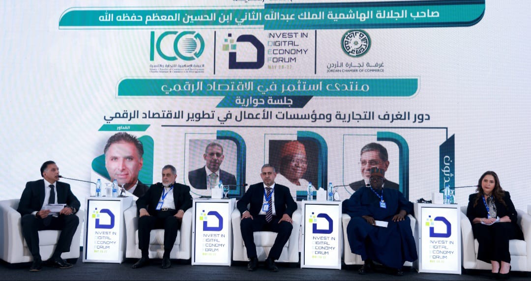 جلسة تناقش دور الغرف التجارية ومؤسسات الاعمال بدعم الاقتصاد الرقمي