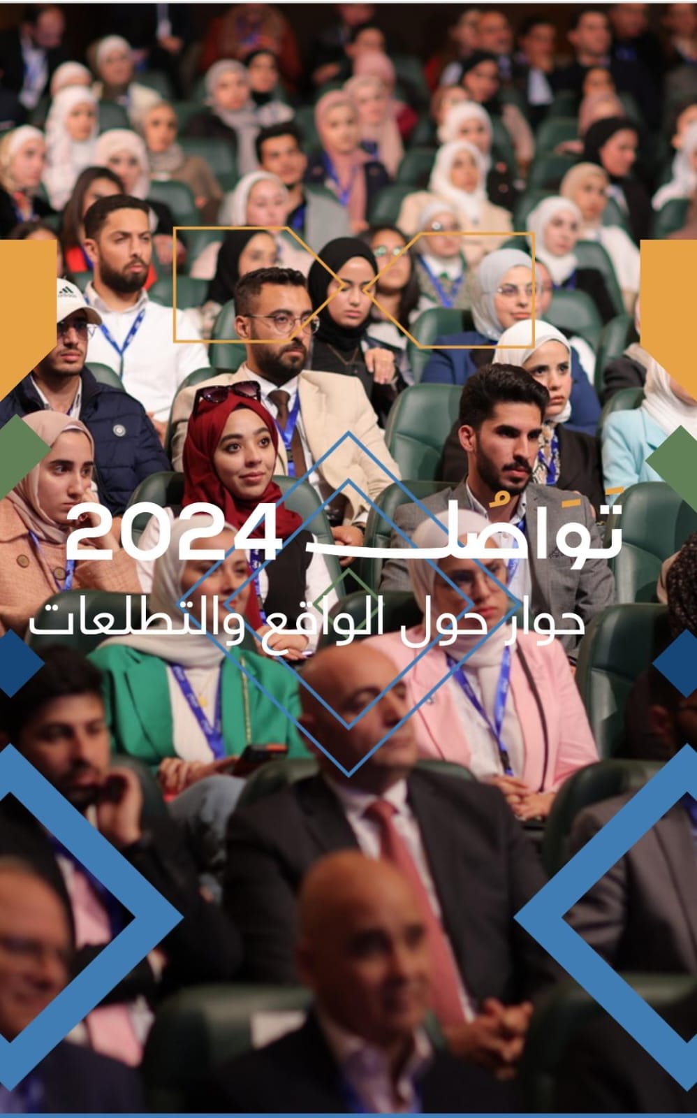 بدء التسجيل في "منتدى تواصل" لعام 2024