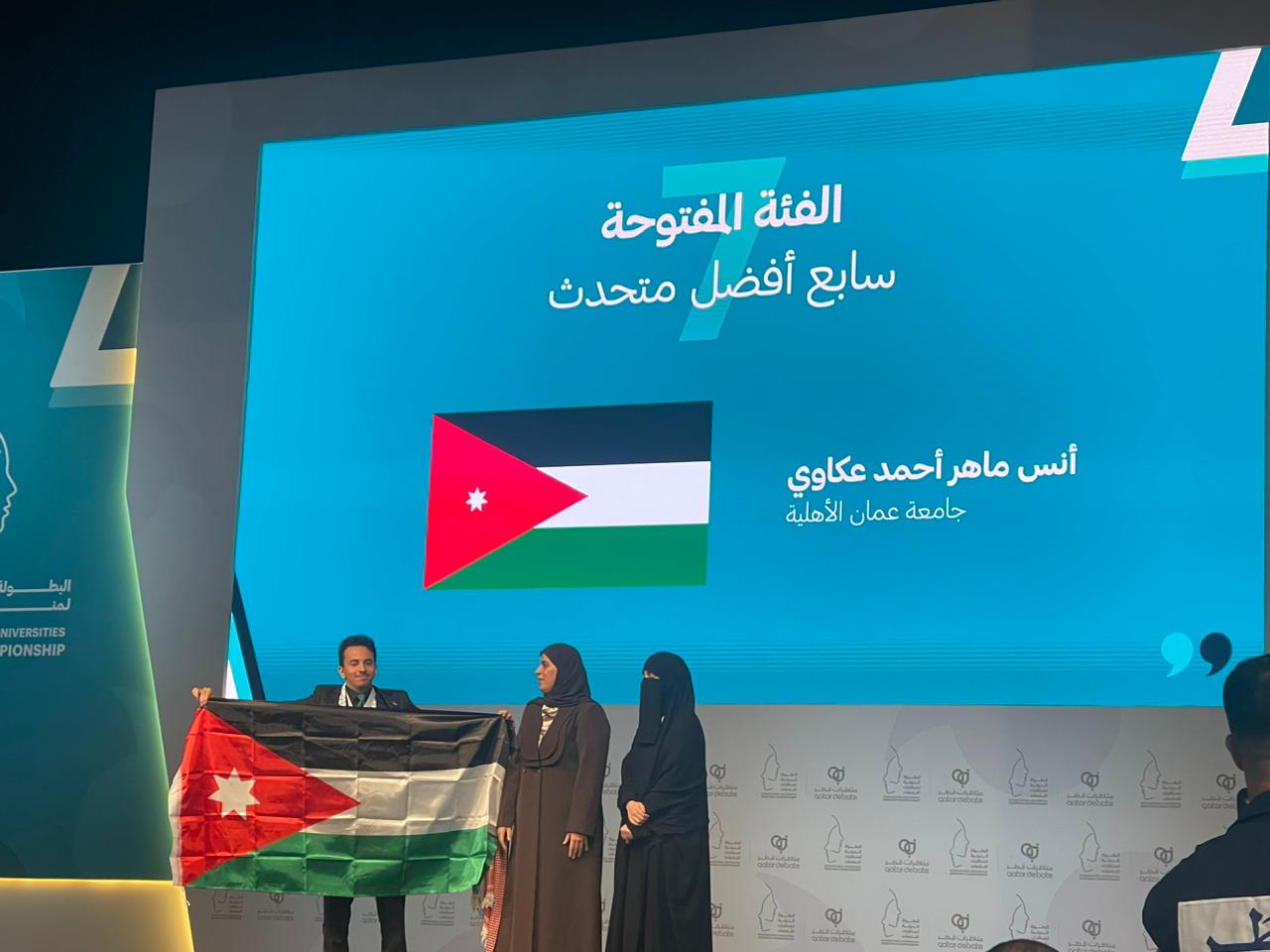 طالب عمان الأهلية أنس عكاوي يفوز بالمركز السابع في البطولة الدولية لمناظرات الجامعات