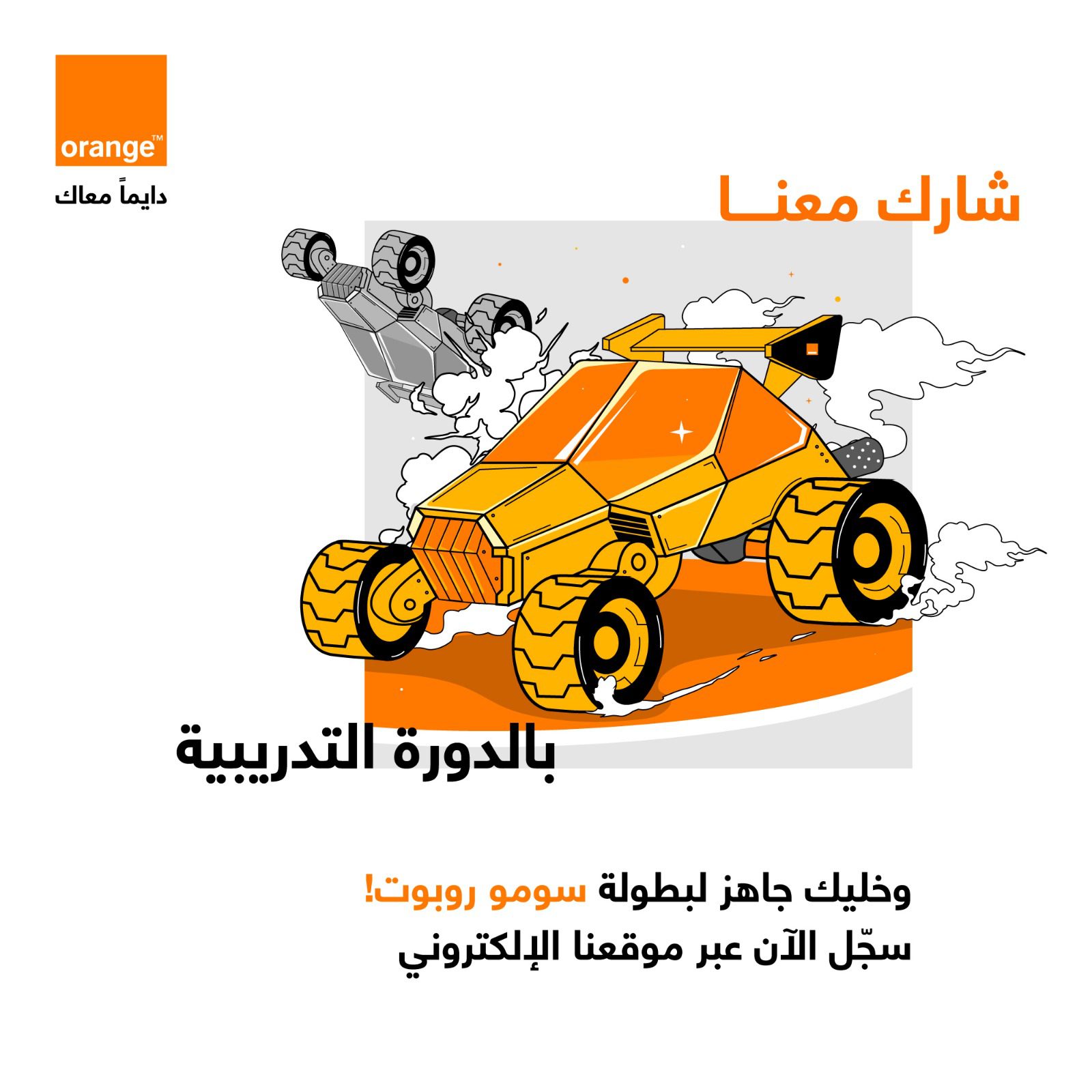 صورة حول : أورنج الأردن تنظم تدريباً لمسابقة السومو روبوت في مختبر عمان للتصنيع الرقمي أورنج الأردن تنظم تدريباً لمسابقة السومو روبوت في مختبر عمان للتصنيع الرقمي