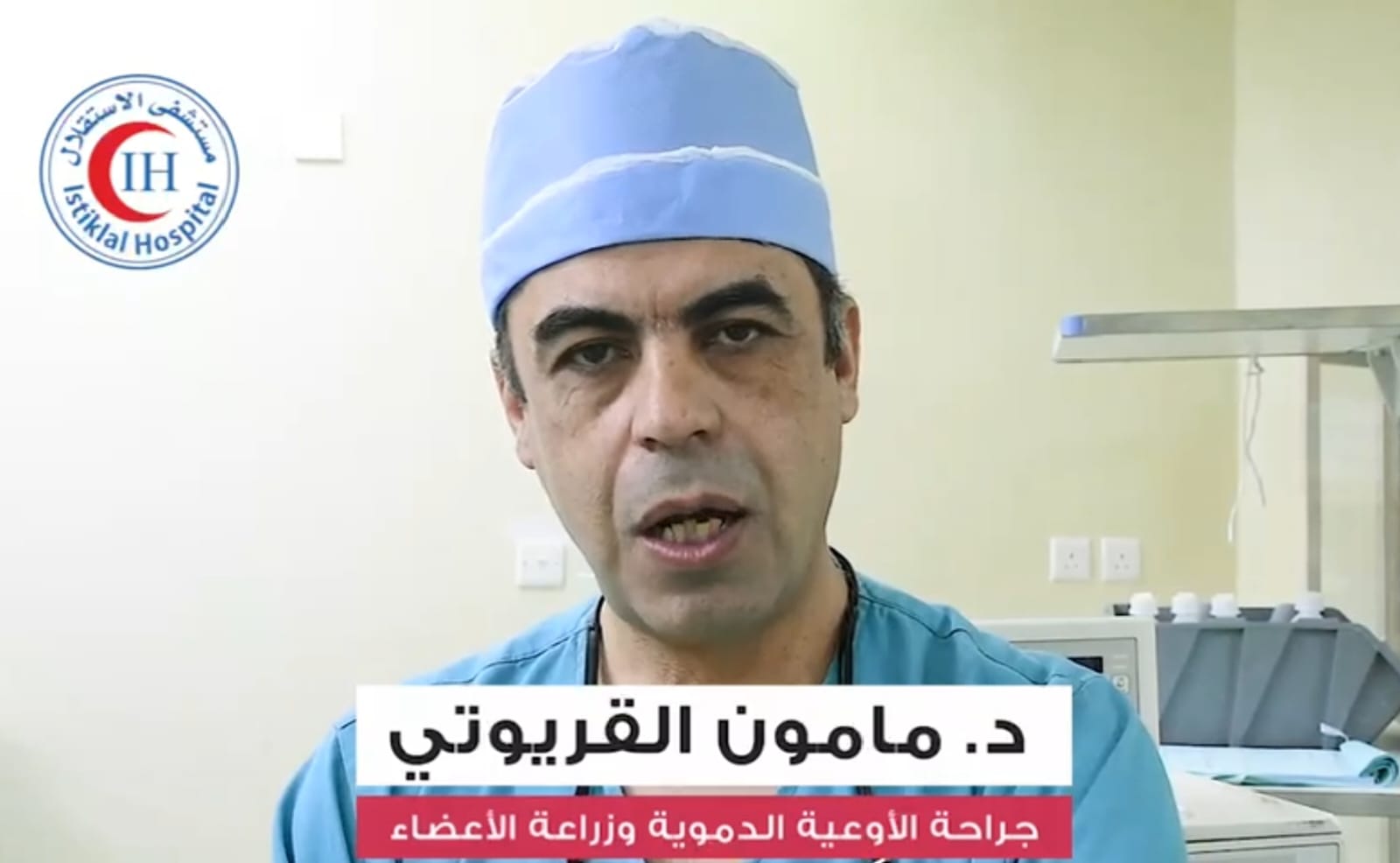 اجراء عملية كبرى في مستشفى الاستقلال