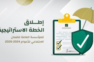 مؤسسة الضمان تطلق خطتها الاستراتيجية للأعوام (2024-2026) المواكبة لرؤى التحديث الوطنية
