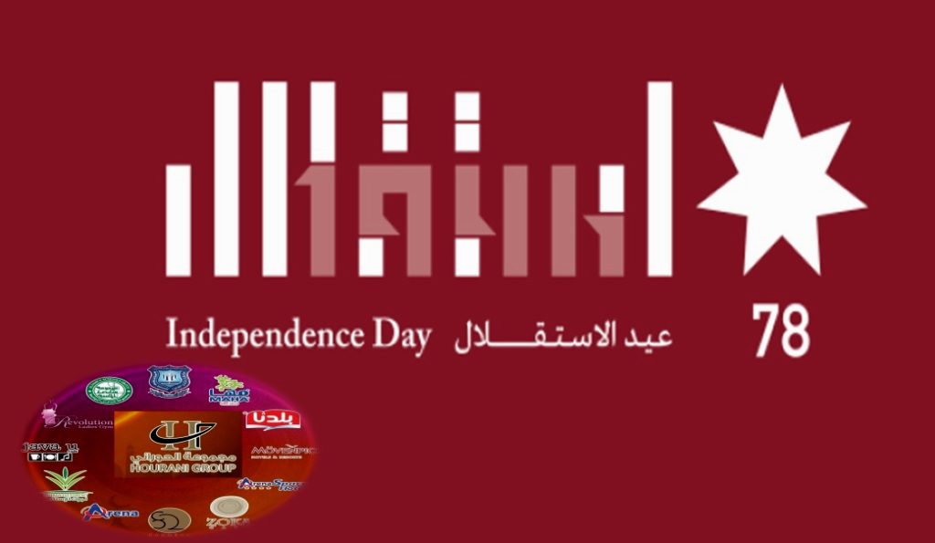 صورة حول : مجموعة الحوراني الاستثمارية تهنىء بعيد الاستقلال 78 مجموعة الحوراني الاستثمارية تهنىء بعيد الاستقلال 78