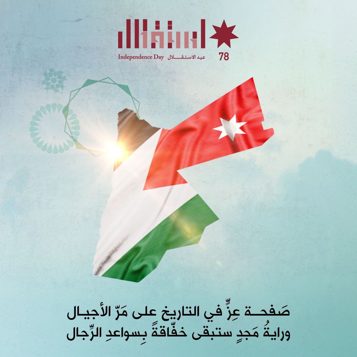 صورة حول : شركة زين تهنئ الملك وولي العهد والأسرة الأردنية بعيد الاستقلال شركة زين تهنئ الملك وولي العهد والأسرة الأردنية بعيد الاستقلال