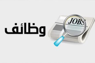 وظائف شاغره ومدعوون لللتعيين.. اسماء