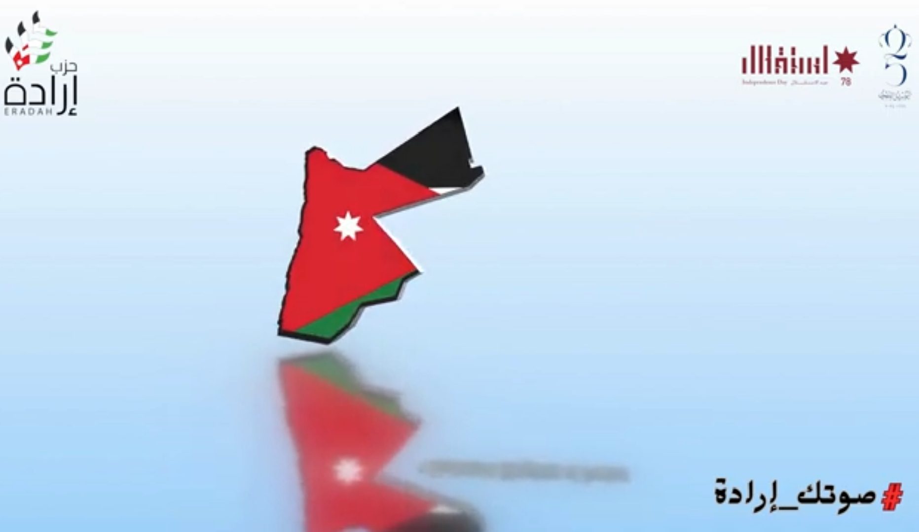 حزب ارادة يطلق فيديو توعوي للانتخاب على القائمة المحلية 