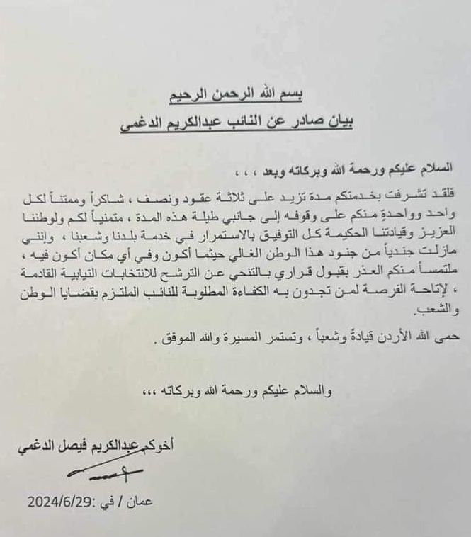 الدغمي يعزف عن خوض انتخابات المجلس العشرين