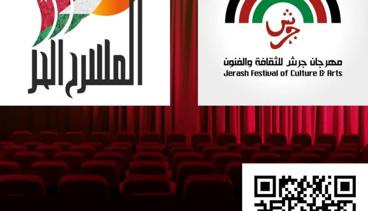 مهرجان جرش يعزز شراكته مع المسرح الحر لدعم الإبداع الثقافي