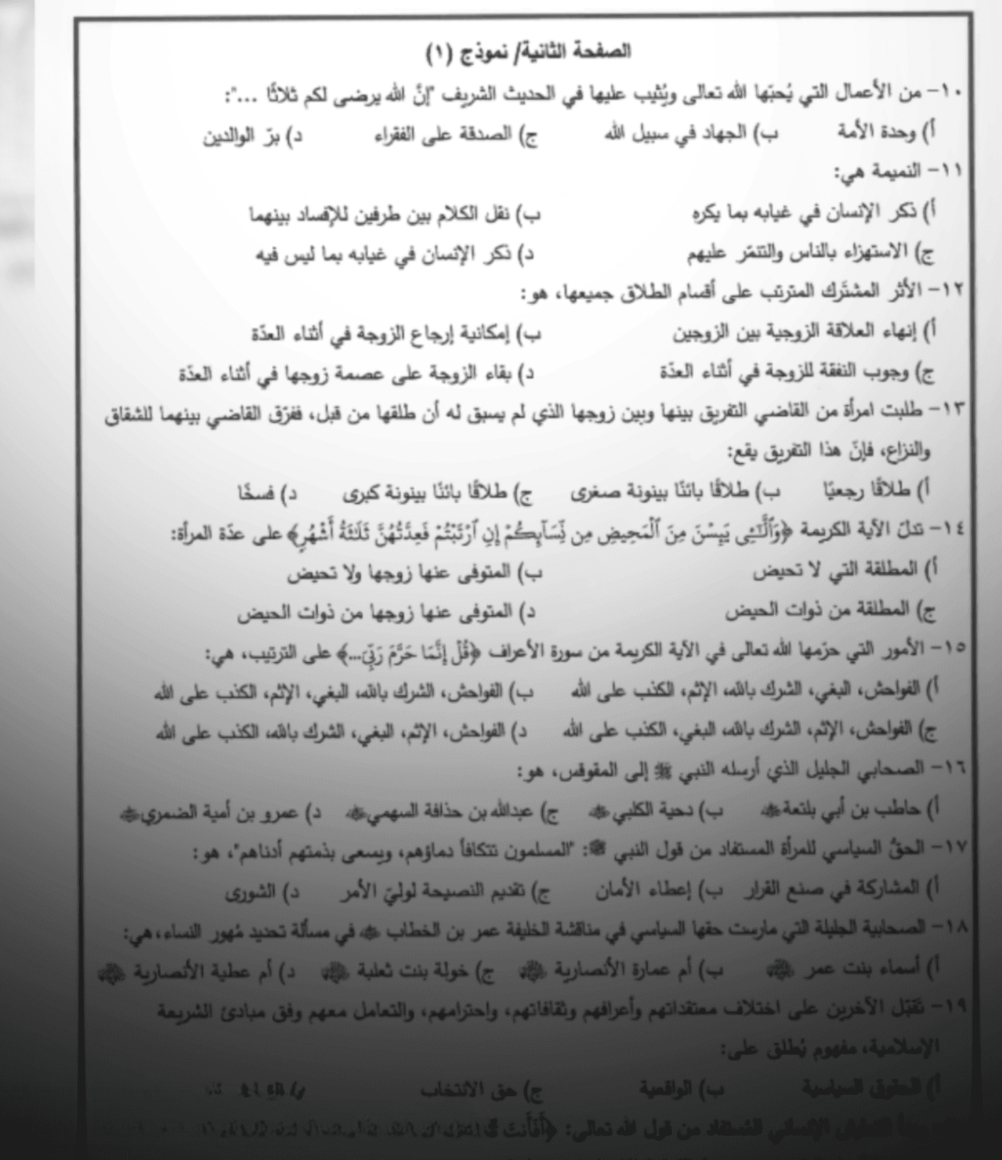 توجيهي 2024: طلاب يثنون على سهولة امتحان التربية الإسلامية وسير الامتحانات الفعّال - أسئلة الامتحان