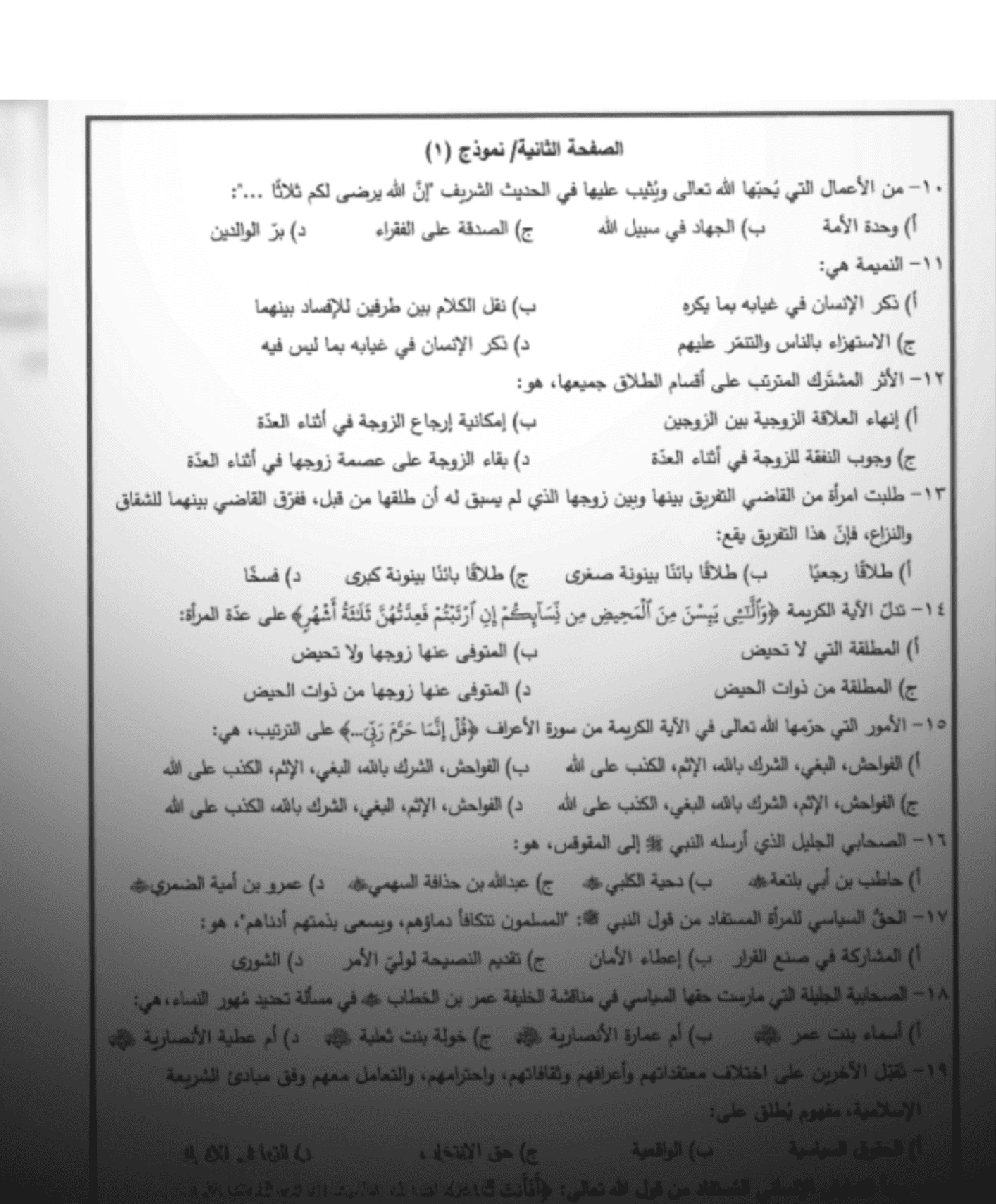 توجيهي 2024: طلاب يثنون على سهولة امتحان التربية الإسلامية وسير الامتحانات الفعّال - أسئلة الامتحان