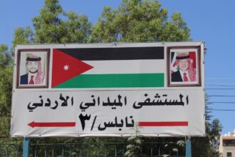 عاجل.. بدء العمل بالمستشفى الميداني الأردني في نابلس