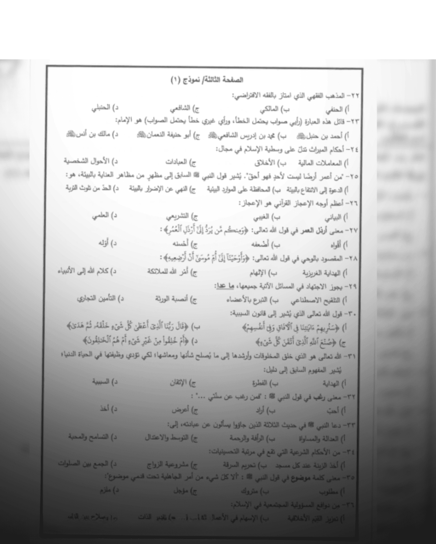 توجيهي 2024: طلاب يثنون على سهولة امتحان التربية الإسلامية وسير الامتحانات الفعّال - أسئلة الامتحان