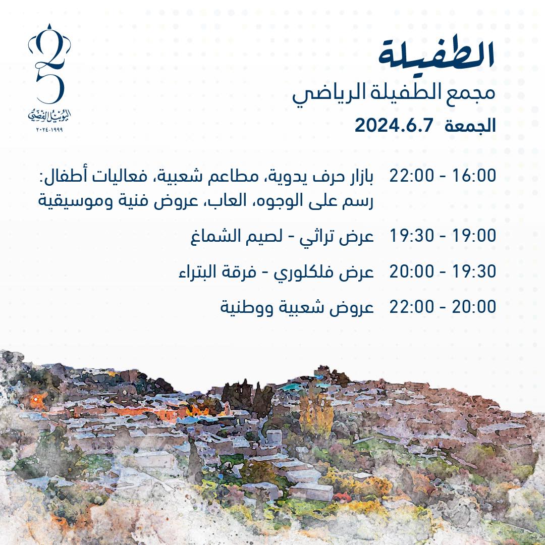 برنامج فعاليات اليوبيل الفضي