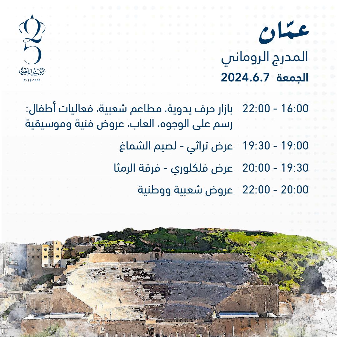 برنامج فعاليات اليوبيل الفضي
